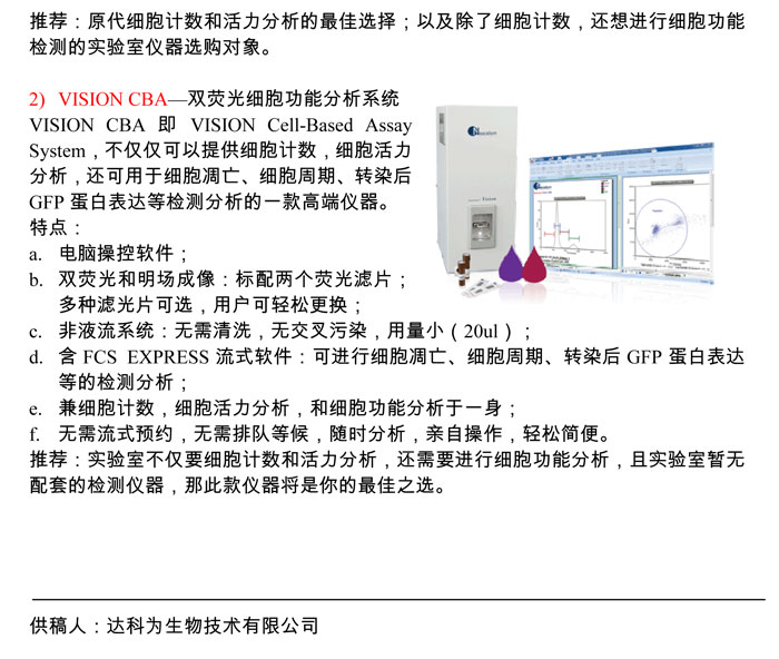細(xì)胞計數(shù)儀的選擇